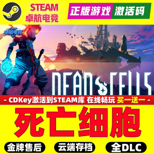 死亡细胞正版Steam激活码CDKey入库全球国区Dead Cells 全DLC游戏