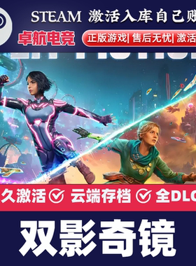 双影奇境/幻裂奇境 Steam全球区国区激活码兑换码 CDKEY 可联机