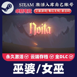 Noita 巫婆 CDKey入库 Steam激活码 全DLC像素图形类Rogue游戏 正版