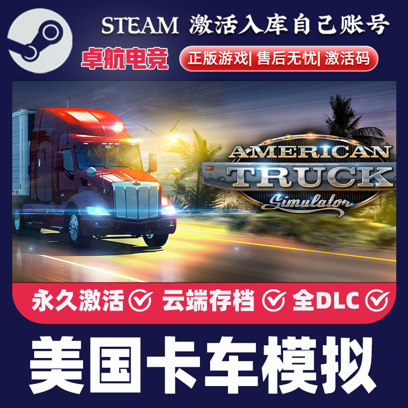美国卡车模拟Steam激活码 CDKey American Truck Simulator 全DLC
