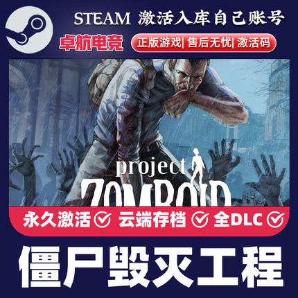 僵尸毁灭工程 正版Steam激活码CDKey入库 Project Zomboid 游戏