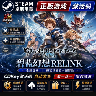 碧蓝幻想RELINK Steam激活码 CDKey入库Granblue Fantasy: Relink
