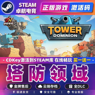 塔防领域 正版Steam激活码CDKey入库Tower Dominion全DLC策略游戏