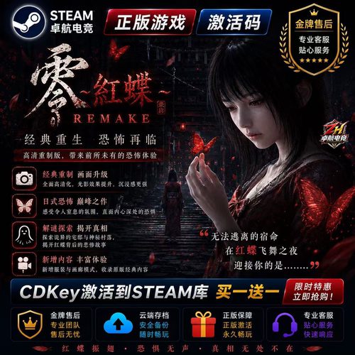STEAM游戏 零红蝶重制版 激活码CDKey入库全DLC 零~红蝶~ REMAKE