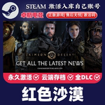 Steam正版红色沙漠激活码cdk全DLC激活入库全球区Crimson Desert