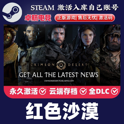 Steam正版红色沙漠激活码cdk全DLC激活入库全球区Crimson Desert