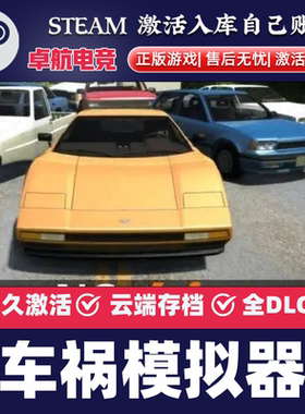车祸模拟器 正版Steam激活码CDKey入库全球国区BeamNG.drive 游戏