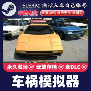 CDKey入库全球国区BeamNG.drive Steam激活码 游戏 正版 车祸模拟器