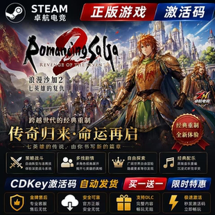浪漫沙加2 七英雄的复仇 正版Steam激活码CDKey入库全DLC动作游戏