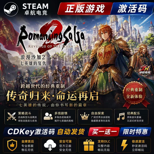 浪漫沙加2 七英雄的复仇 正版Steam激活码CDKey入库全DLC动作游戏