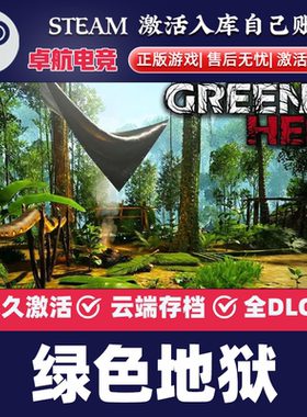 绿色地狱 正版Steam激活码CDKey入库Green Hell全DLC生存单机游戏