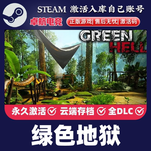 CDKey入库Green Steam激活码 Hell全DLC生存单机游戏 正版 绿色地狱