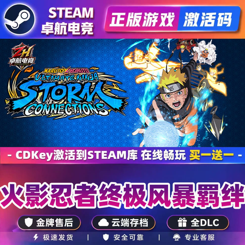 火影忍者终极风暴羁绊 Steam激活码 CDKey入库 全DLC格斗动作游戏
