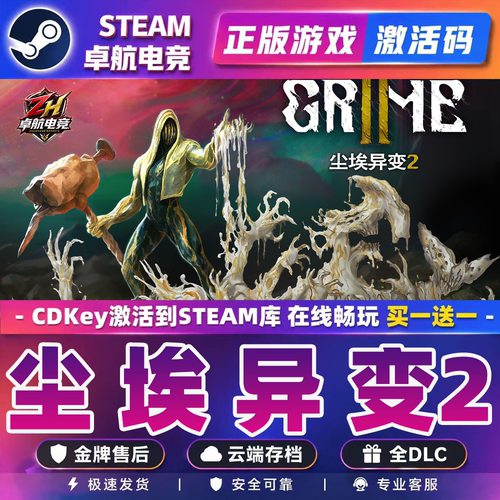 尘埃异变2 正版Steam激活码CDKey入库 GRIME II 全DLC类银河战士