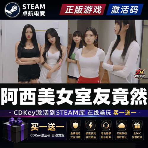 阿西美女室友竟然steam正版入库全DLC国区cdkey激活码全球区入库