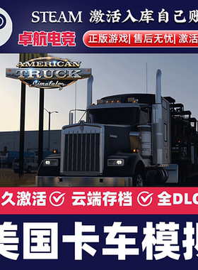 美国卡车模拟Steam激活码 CDKey American Truck Simulator 全DLC