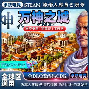CDKey入庫Citadelum 全DLC模擬城市營造游戲 Steam激活碼 萬神之城
