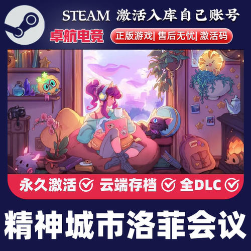 精神城市洛菲会议 Steam激活码CDK入库Spirit City Lofi Sessions