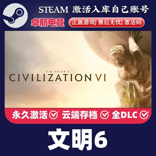 CDKey入库 Steam激活码 Sid Meier’s 文明6 Civilization 正版