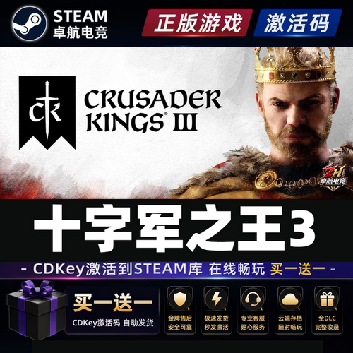 十字军之王3 Steam激活码CDKey全球国区入库王国风云3 全DLC游戏