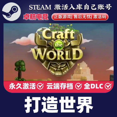打造世界 正版Steam激活码CDKey入库 Craft The World  全DLC游戏