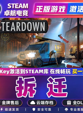 拆迁正版Steam激活码CDKey入库全球国区 Teardown 全DLC模拟游戏