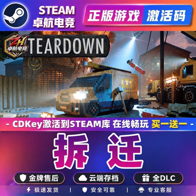 拆迁正版Steam激活码CDKey入库全球国区 Teardown 全DLC模拟游戏