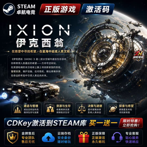 伊克西翁 正版Steam激活码CDKey入库 IXION全DLC太空模拟策略游戏