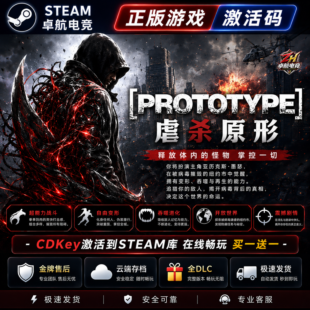 虐杀原形 正版Steam激活码CDKey入库 Prototype全DLC开放世界游戏