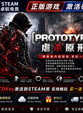 虐杀原形 正版Steam激活码CDKey入库 Prototype全DLC开放世界游戏