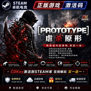 虐杀原形 正版Steam激活码CDKey入库 Prototype全DLC开放世界游戏