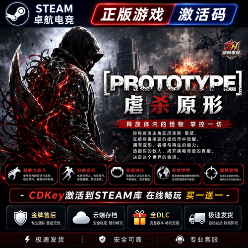 虐杀原形 正版Steam激活码CDKey入库 Prototype全DLC开放世界游戏