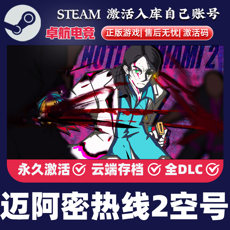 迈阿密热线2空号 正版Steam激活码CDKey入库 全DLC暴力动作2D游戏