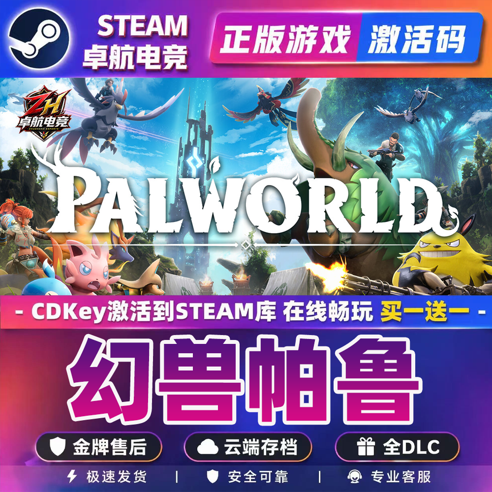 幻兽帕鲁 正版Steam激活码CDKey入库 Palworld 全DLC开放世界游戏