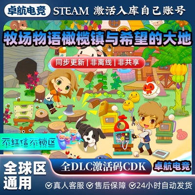 牧场物语 橄榄镇与希望的大地正版Steam激活码CDKey入库全DLC游戏