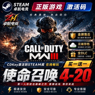 使命召唤5/6/7/8/9/10/11/12/13/14/16/19/20 Steam游戏入库