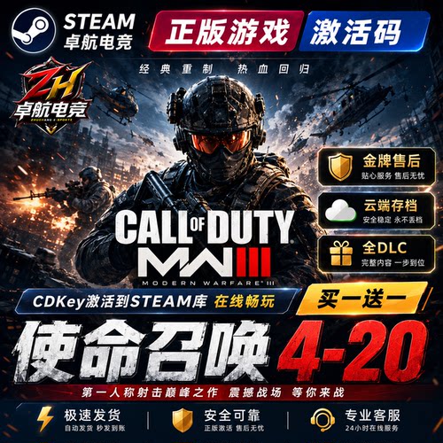 使命召唤5/6/7/8/9/10/11/12/13/14/16/19/20 Steam游戏入库