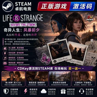 奇异人生:暴风前夕 正版Steam激活码CDKey入库 全DLC剧情丰富游戏