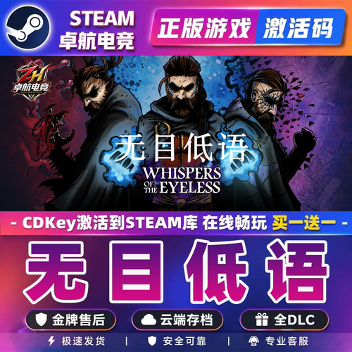 Steam正版无目低语激活码CDKey入库Whispers of the Eyeless全DLC