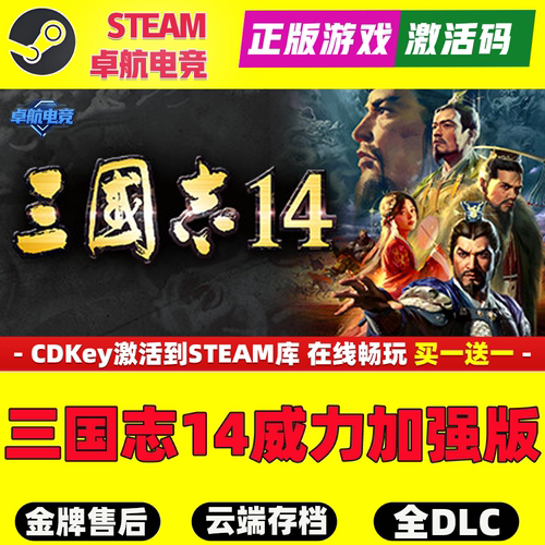 三国志14威力加强版 Steam激活码CDKey全球国区入库全DLC模拟游戏