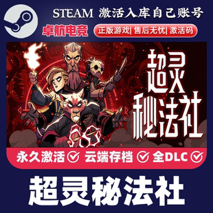 超灵秘法社正版Steam激活码CDKey入库 全DLC游戏 Mind Over Magic