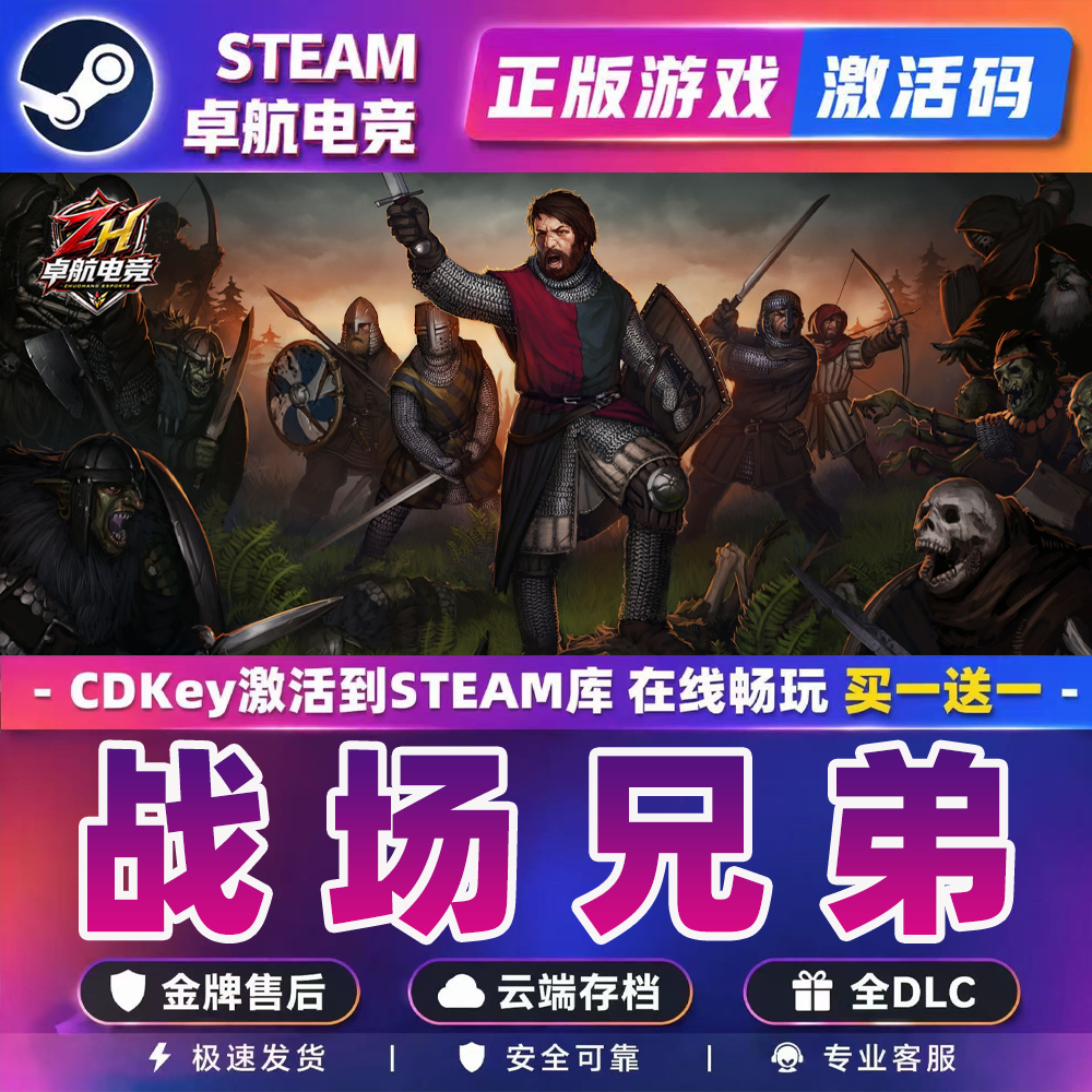 战场兄弟 正版Steam激活码CDKey入库 Battle Brothers  全DLC游戏