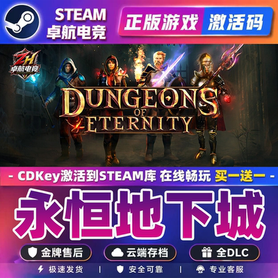 永恒地下城 正版Steam激活码CDKey入库Dungeons of Eternity全DLC