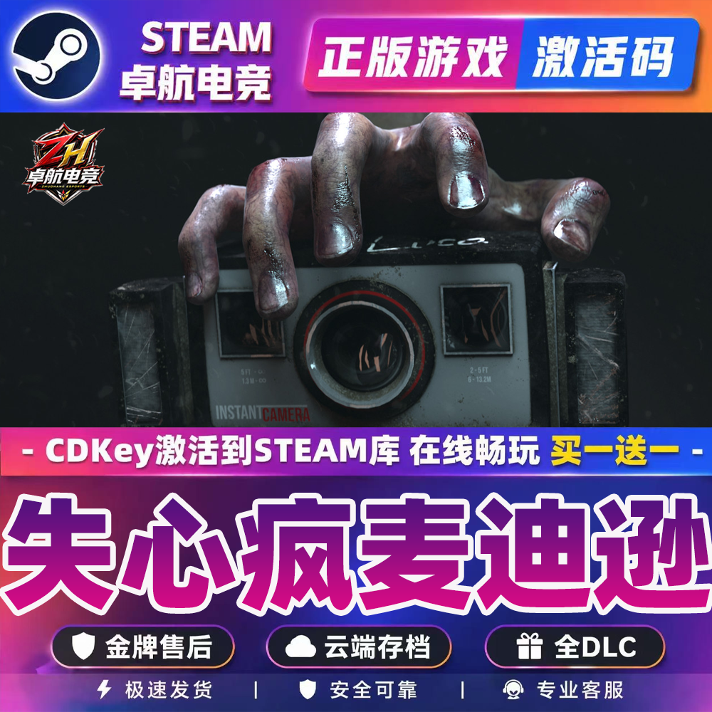 Steam游戏失心疯 麦迪逊激活码cdkey入库全球兑换码MADiSON