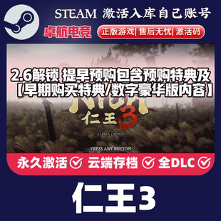 仁王3 正版Steam激活码CDKey入库 Nioh 3 全DLC动作类魂系列游戏