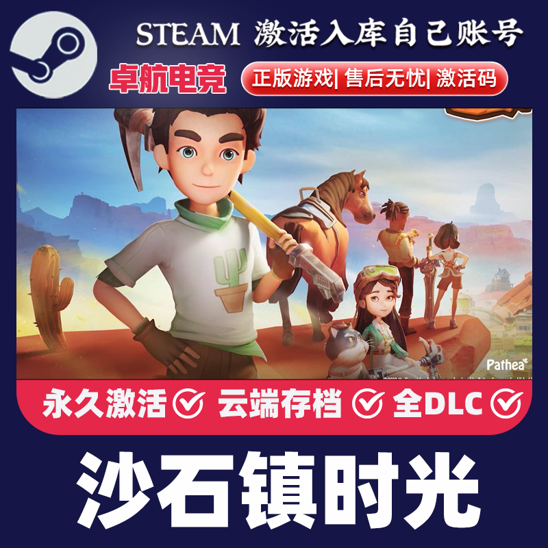 沙石镇时光 正版Steam激活码CDKey入库 My Time at Sandrock全DLC
