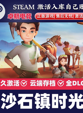 沙石镇时光 正版Steam激活码CDKey入库 My Time at Sandrock全DLC