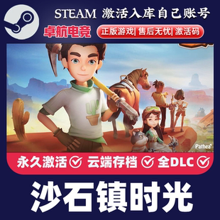 沙石镇时光 正版Steam激活码CDKey入库 My Time at Sandrock全DLC