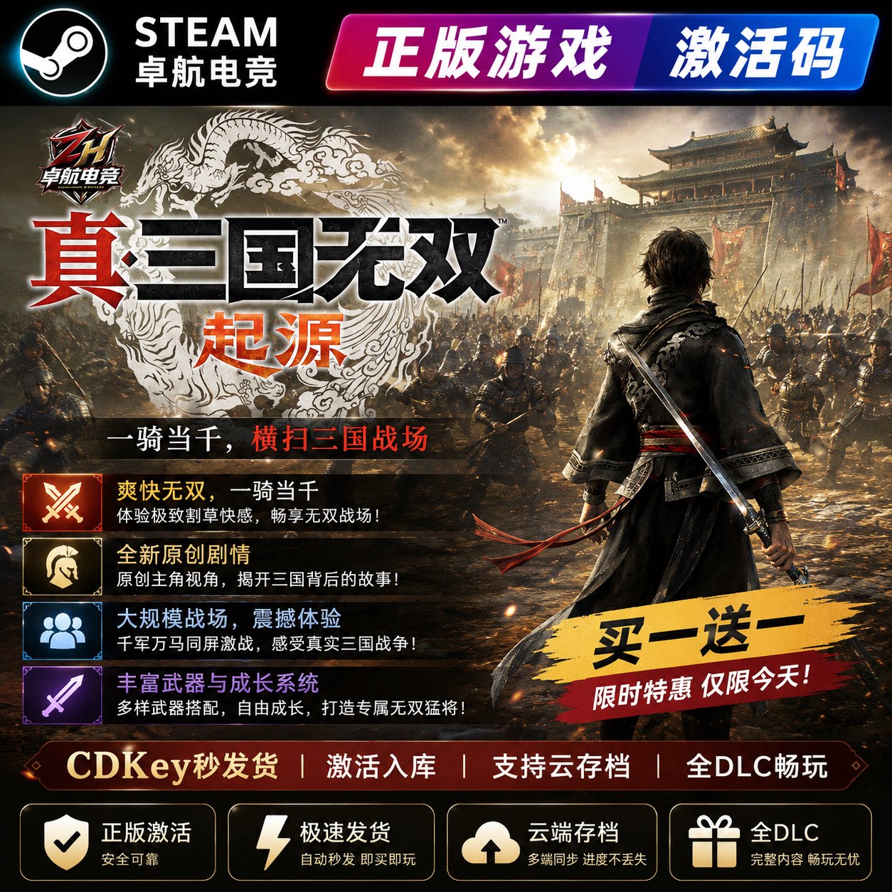 Steam游戏 真三国无双起源dlc梦幻四英杰激活码CDKey全球区激活