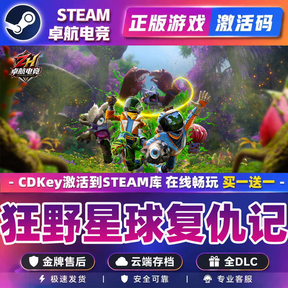 狂野星球复仇记 正版Steam激活码CDKey入库全DLC科幻动作冒险游戏